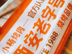 -小杨烤肉(朱雀店)