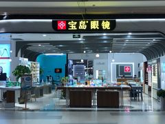 -宝岛眼镜(南京金鹰世界店)