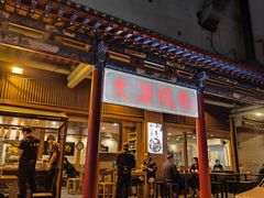 -大漠烤肉(酒泉路店)