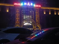 -龙江大舞台旗舰店