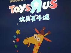 -TOYSRUS玩具反斗城(广州IGC天汇广场店)