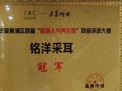 -铭洋专业采耳(田子坊店)