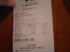 账单-疆Jiang·新疆秘制料理