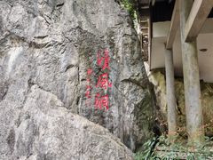 -灵栖洞天