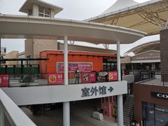 -宁波杉井奥特莱斯广场