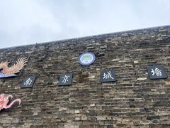 -南京城墙景区