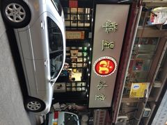 iphone_upload_pic-华星冰室(湾仔店)