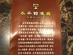 -太平馆餐厅(尖沙咀店)