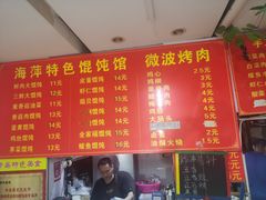 -海萍馄饨(湖北路店)