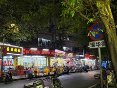 -潮汕小吃普宁炸豆干(华美苑小区店)