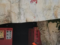 门面-仙蘑洞