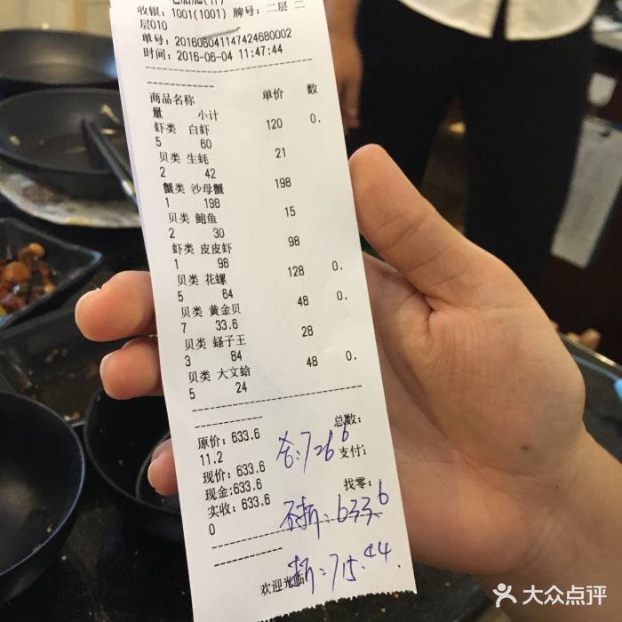 老船艙(蒸汽海鮮東四店)水單圖片 - 第5張