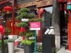 -胡大饭馆 24h(簋街总店)