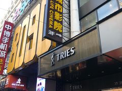 -UL城市影院(中亭街店)