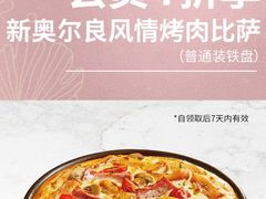 -必胜客(长瀛商业广场店)