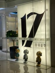 -17style壹柒造型