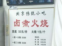 -陈记卤煮小肠