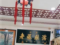 -老爆肚满五香烧牛羊肉