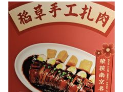 -颂福楼·南京菜(定淮门店)