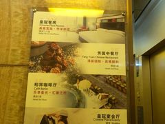 -无锡城中皇冠假日酒店·芳园中餐厅