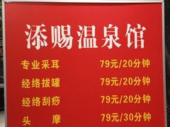 -添赐温泉馆(上南路店)
