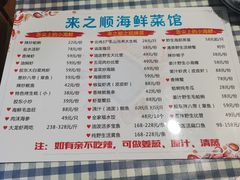 -来之顺海鲜菜馆·青岛菜(栈桥店)