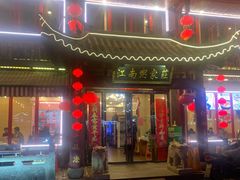 -江南粥家庄(宁国路店)