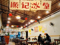 -顺记冰室(宝华路店)
