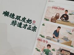 -民信老铺(双皮奶博物馆店)