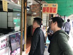 -徐亮烤蹄(建设路店)
