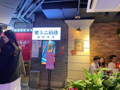 -乐彡炸串·烤苕皮(西单华威约饭街店)