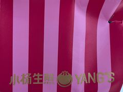 -小杨生煎(黄河路美食休闲街店)