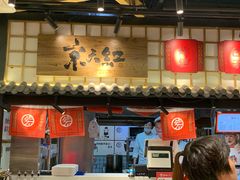 门面-京天红炸糕(天通苑华联店)