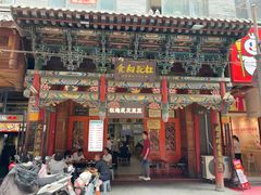 -杜记甜食(大众巷店)