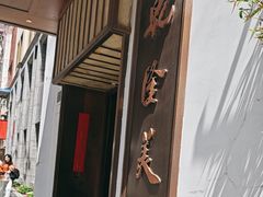 -乾隆美食·本帮菜(黄河路店)