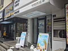 -白色日记·手作酸奶(麦凯乐店)