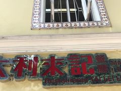 -大利来记餐厅