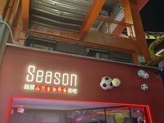 -Season施莀·牛扒·意粉·饭·足球主题餐吧