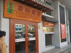 -老朴饭店(邮政街总店)