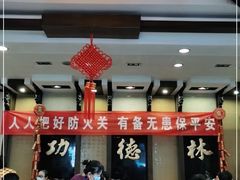 大堂-功德林素菜饭庄(前门店)