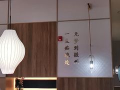 -皖香览约·徽菜(吴江吾悦店)