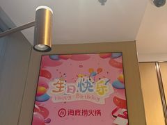 -海底捞火锅(赛格国际购物中心店)