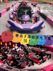 -速度小子卡丁车(基盛万科里店)