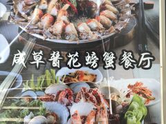 -咸草酱蟹