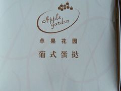 -苹果花园(乳山路店)