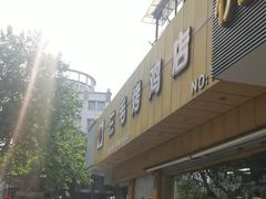 -三毛烤鸡(清泰街店)