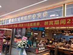 -德元兰州纯汤牛肉面(龙阳路店)
