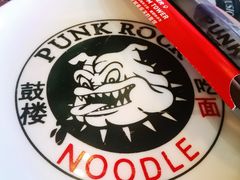 -鼓楼吃面·肉啃肉(南锣鼓巷店)
