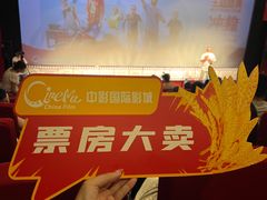 -中影国际影城(百联店)