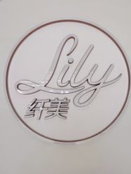-Lily纤美·科技减脂中心